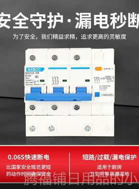 正品三相 空四线漏电保护器带气开关DPZ47LE3+N80A 100A 125A断路