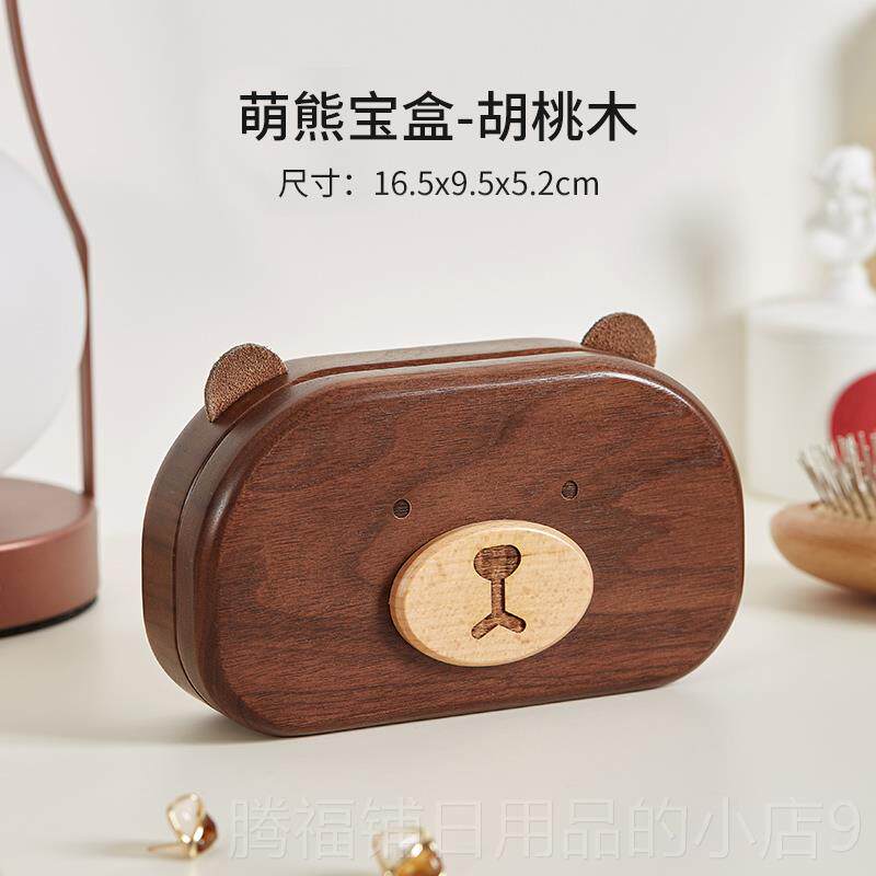 正品小熊实木饰盒小型珠链宝高档首精致盒项耳环耳钉便携饰品盒子