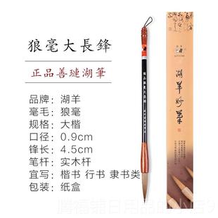 正品湖羊狼毛笔套学装初学者大中小毫楷高档专业级书法专用练正字
