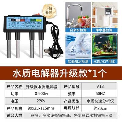 正品家贝水质自电解器用高精度仪TDS检测笔家饮用来水电解器工具