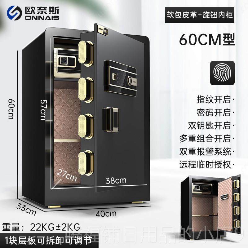 正品欧奈斯保管险远柜家用2025新款小型WIFI程防盗保险箱全钢45/6