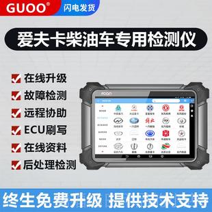 正品 爱夫卡F7S柴油车故障检测仪刷货车通卡车农机国六再生诊断仪