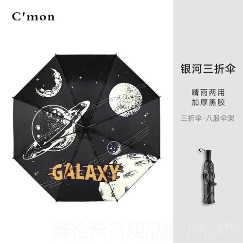 高档Cmon全动晴雨伞遮阳防晒伞防紫外两用创意五自折叠黑胶阳伞线