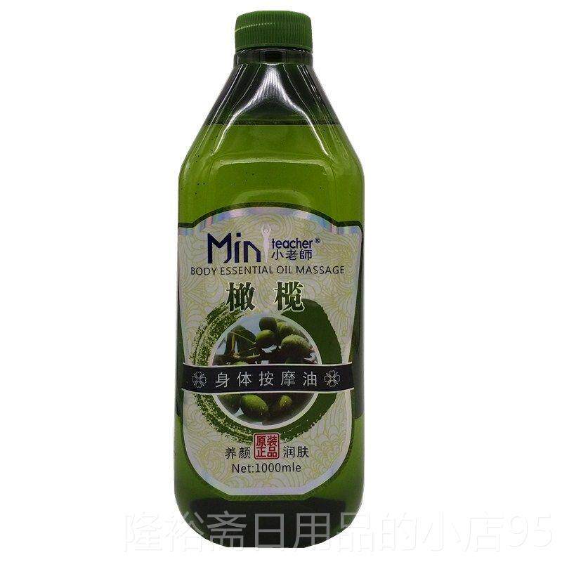 高档包邮新 小老师橄榄精 纯植物身体按摩精油1油品000ml