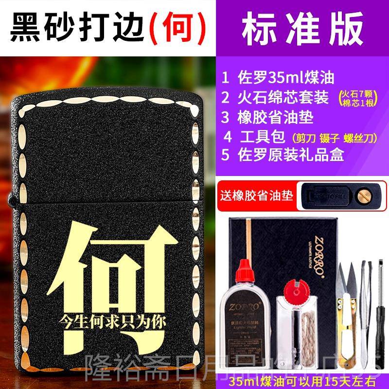 高档佐罗油片打火机创煤意个性百家姓防 风铜火机定制刻照送礼男