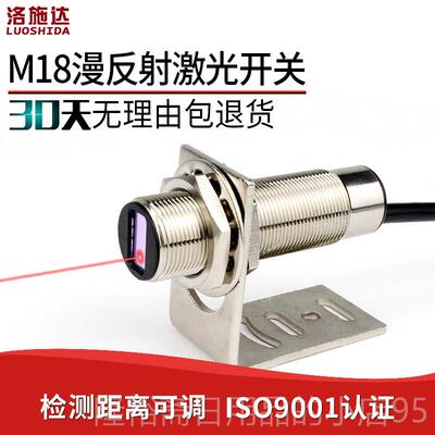 高档M18激漫反射光电 关感测光器 LTD开-8外光电感应器开 关DC24V