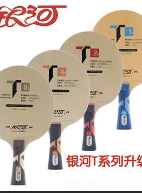 高档正品银河乒乓 球拍桧木加碳组合系列 T1S TST4S TT28S 5S乒乓