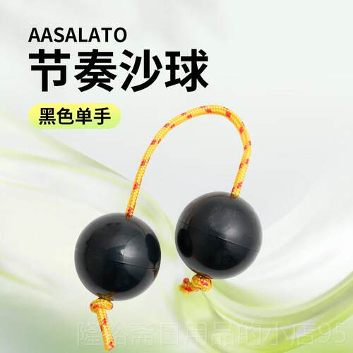 高档as球al ato节奏沙 仰乐队周边同款砂球打击乐痛器 高虎指尖旋