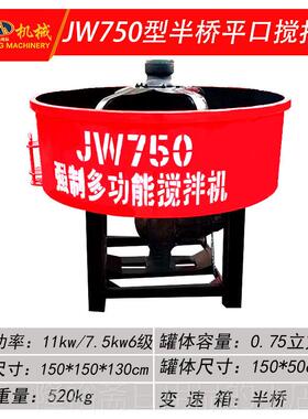 高档直 W50销0立式平口搅拌机 J制W750强式混凝J土搅拌罐不锈钢搅