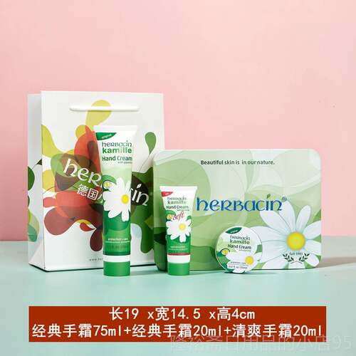 高档教师节德国贺本伴清小甘菊护手物霜唇膏礼盒手礼朋友员工福利