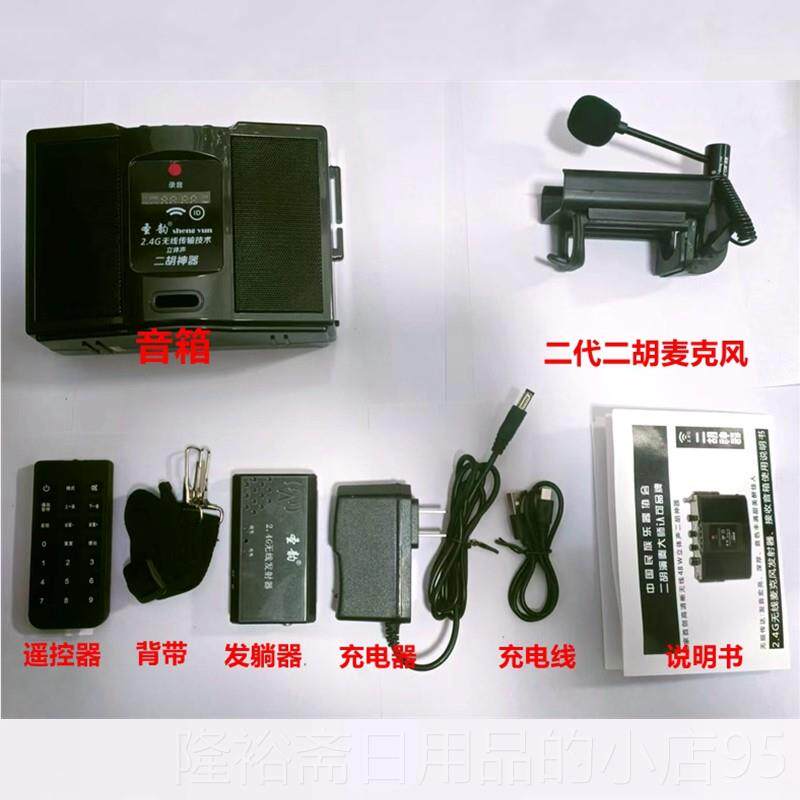 高档圣韵二胡扩牙器线麦克风蓝无音响音喇叭户外大音量便携式乐器