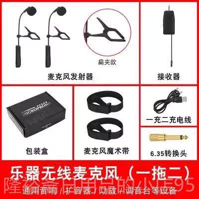 高档2.4G二领夹拾式无线麦克风发接射器收器胡小提琴乐器音器头戴