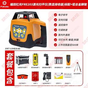 高档fukuda福田扫平F仪RE203RG红绿光动全自电水子安平可打垂直水