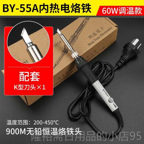 高档高品质邦B远Y电烙铁恒温家用电焊画笔5W60W5维修烙画 工具套