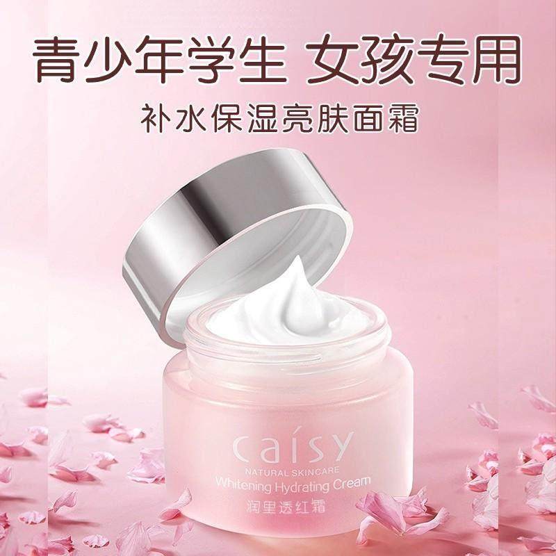 青少年学生女孩少女专用保湿补水滋润面霜护肤品青春期初高中生
