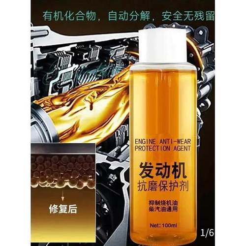 车引擎仆抗磨保护剂精选道中道机油液体黄金汽车噪音抖动修覆剂