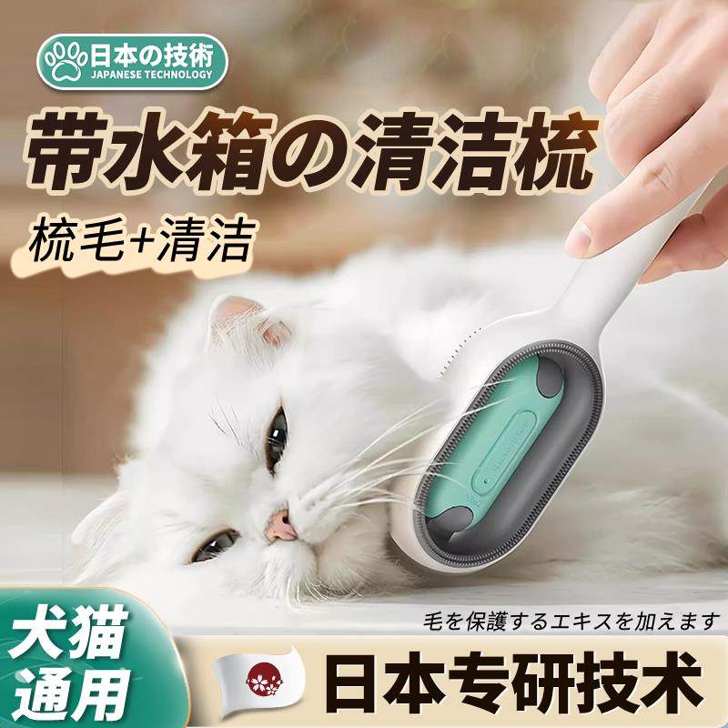 【猫咪水箱梳】清洁祛毛梳猫梳子免洗湿巾梳粘毛器梳子去浮毛梳刷