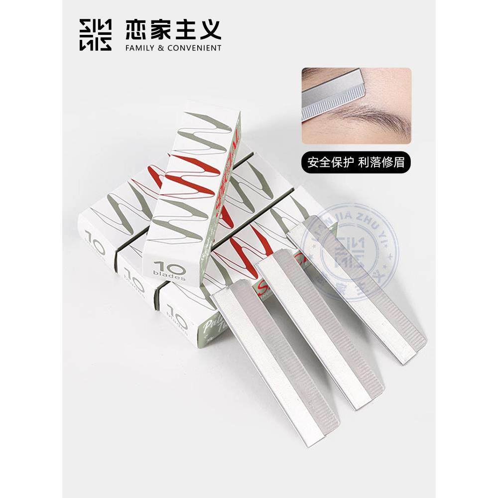 修眉刀片化妆师专用切割刮眉刀片女修毛刀装画眉金属不锈钢便携,彩妆/香水/美妆工具,修眉刀,淘宝优惠券,粉丝福利购,淘宝优惠卷