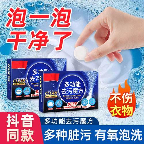 多功能去污魔方发泡锭洗厨房去油污衣物清洁活氧泡泡乐官方正品店