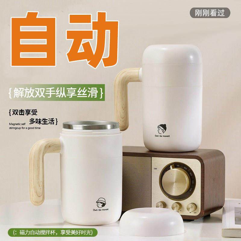 2026新款全自动搅拌杯电动磁力咖啡杯充电款冲泡豆奶粉旋转水杯子,餐饮具,搅拌杯,淘宝优惠券,粉丝福利购,淘宝优惠卷