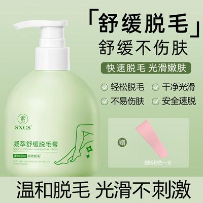 素秀臣氏凝萃舒缓脱毛膏腋下毛腿毛温和脱毛干净光滑安全不伤肤