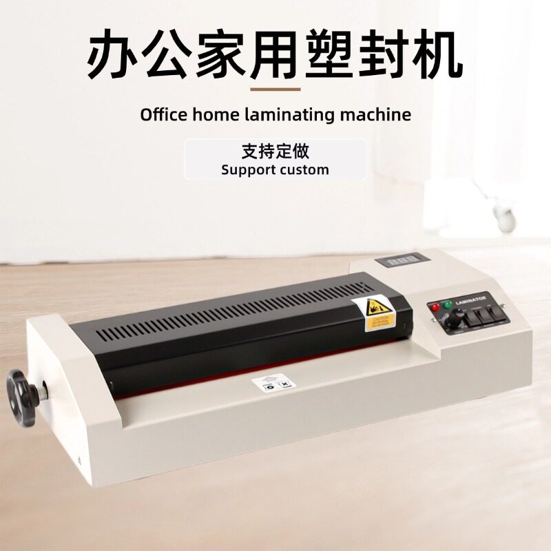 正益A3/A4塑封机照片文件覆膜
