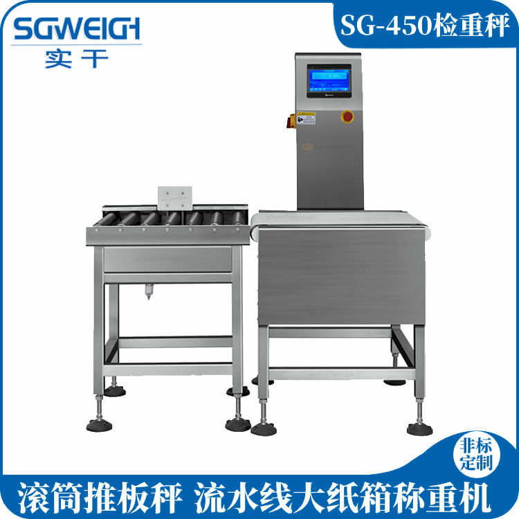 25kg自动滚筒称重输送检重秤