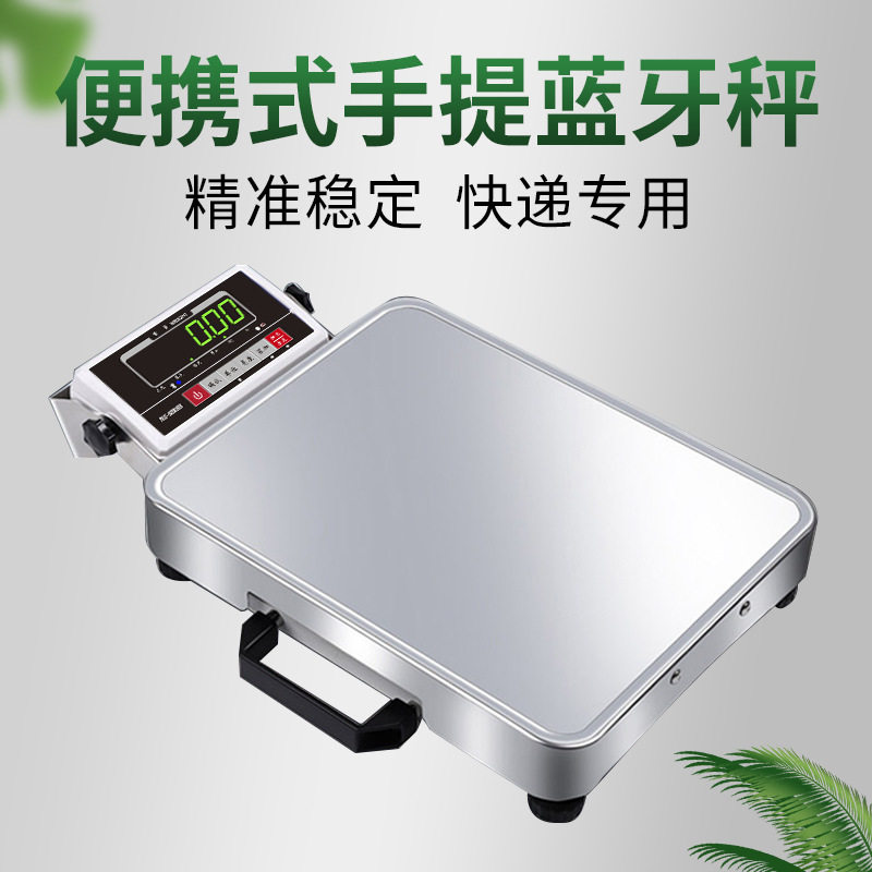 精准智能电子天平家用卖货称克