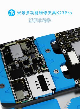 景23Pr975o米多主功K能维修夹具双轴耐高温手机板卡具芯片定位台