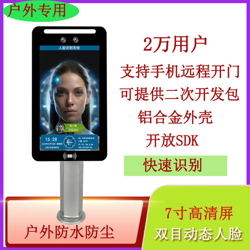 人脸识别二次开发提供接口协议可用工地校园社区等门禁支持刷IC卡