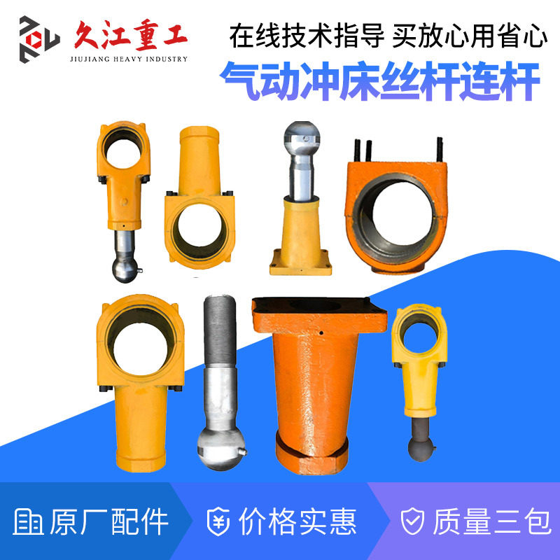 气动冲床连杆总成球头螺杆
