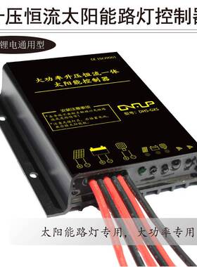 12V24DHS-GXS-V10A20A太阳能路灯制器6控W120W防灯具升压恒流0输