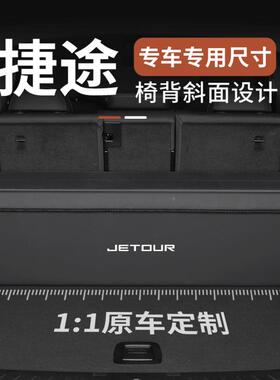 专车专LLY用捷途旅行者山海29大圣X物70st/x90车载储箱后备L箱收