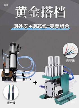 3F剥RIS气动线机直立式电源护套线芯线脱线皮剥皮机排拨线机剪多