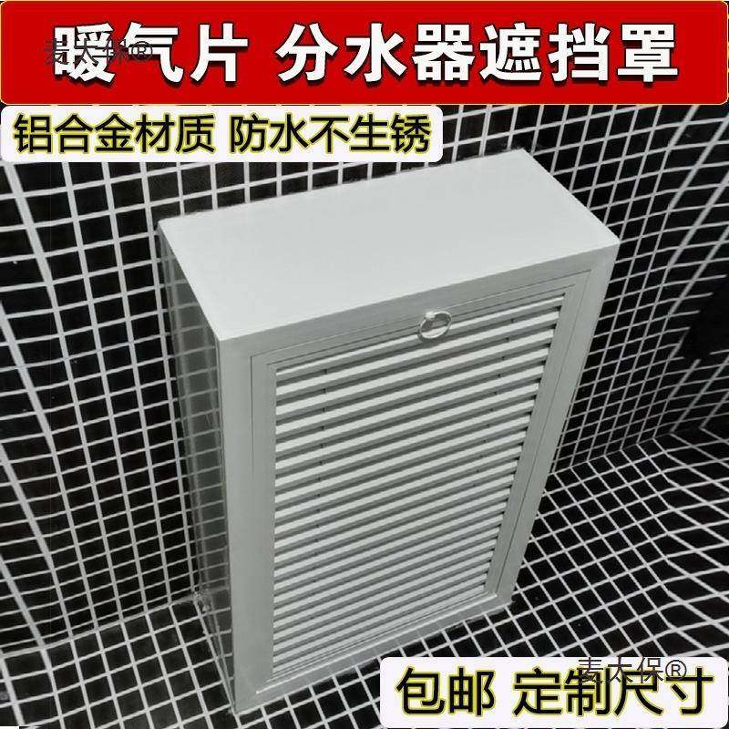 ll铝合金地暖分水器遮挡罩立体饰包暖装气管柜暖气片890护罩麦太
