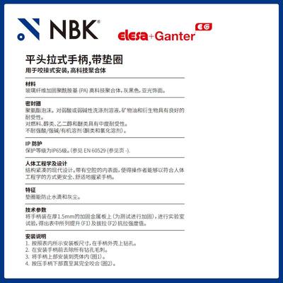 NBKELESAPR-PF-I平P头拉式手OJG柄,带垫圈于咬接用式E安装零配件