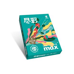 尽彩AX认A4复印纸70克80G打印A470G/A经济型办公用纸UPMM复印纸纸