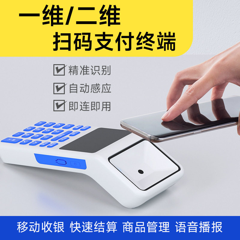 4G手持收银机移动支付语音播报
