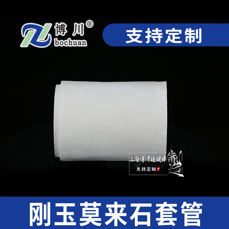 高温刚玉莫来石陶瓷炉管莫来石陶瓷管耐磨高温窑炉保护管工业陶瓷