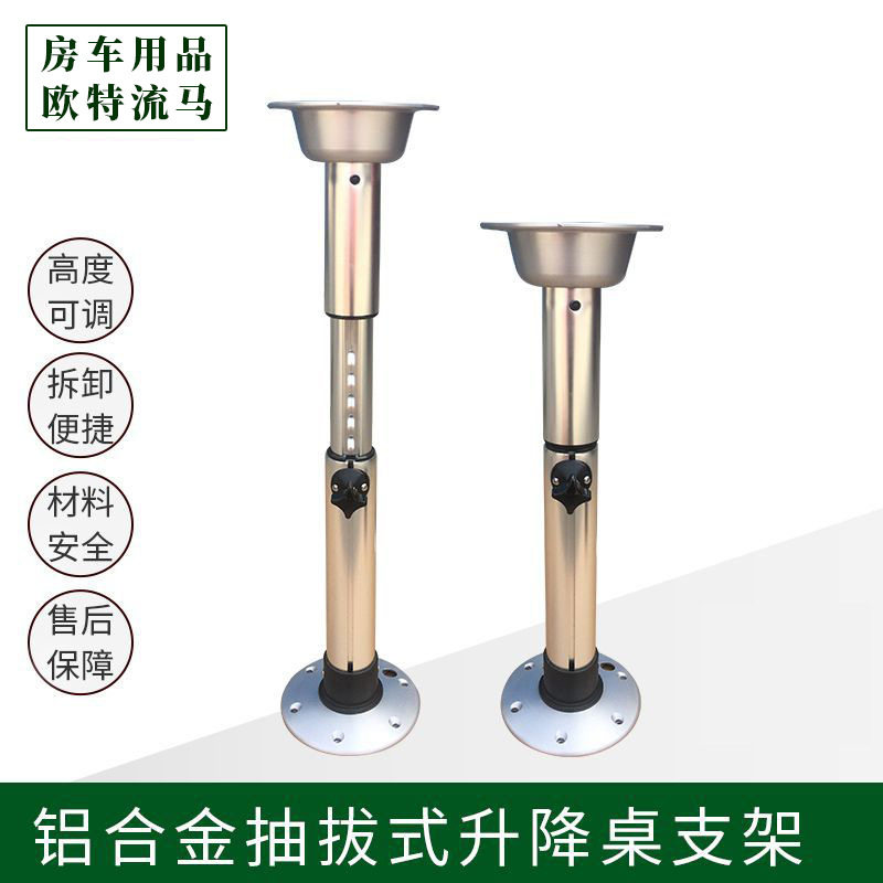 房车商务车游艇用可拆卸可升降调节桌子腿茶几支架改装配件
