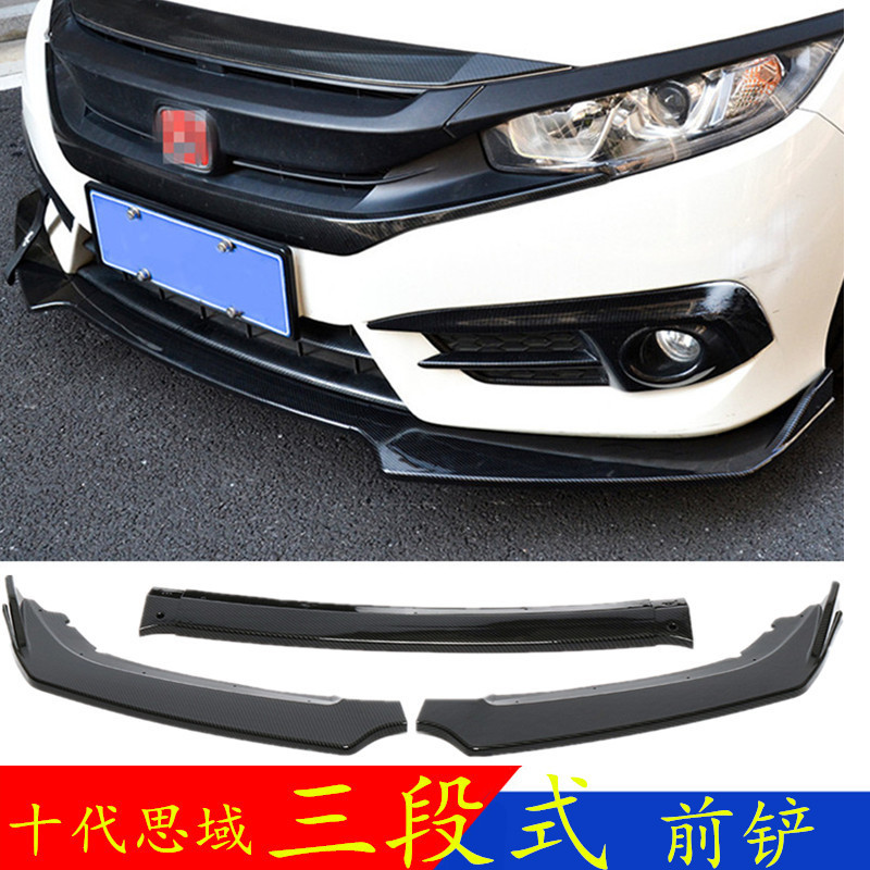 十代思域前铲前唇包围下巴新思域改装三段式防撞条扰流板包角护角