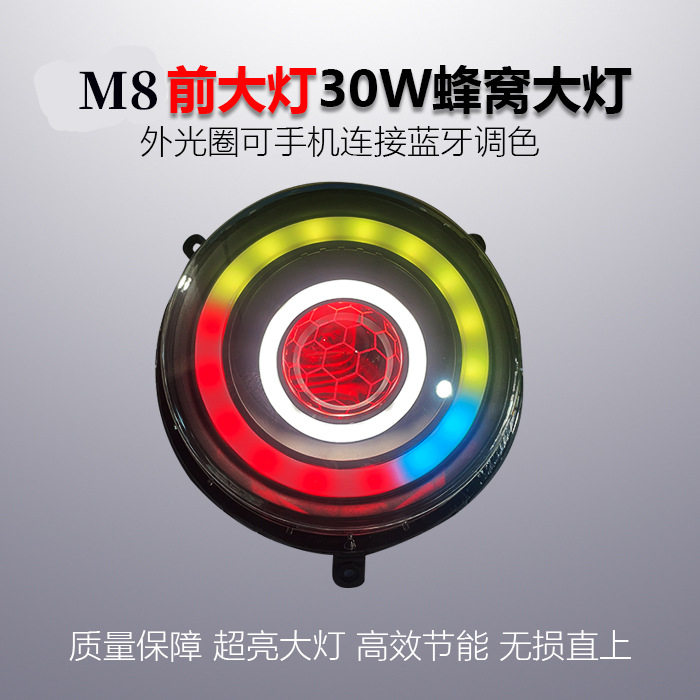 哈铃G63蜂窝透镜大灯广环M8欧博二代深远m9app可调蜂窝灯电摩灯具