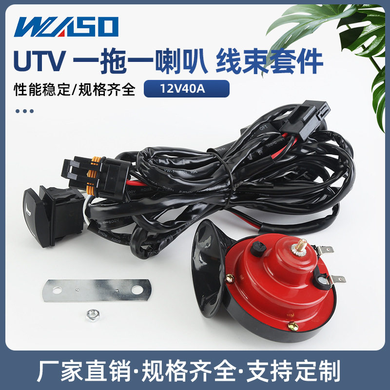 12V喇叭一拖一线束UTV RZR PRO XP喇叭套件配喇叭开关 蜗牛喇叭