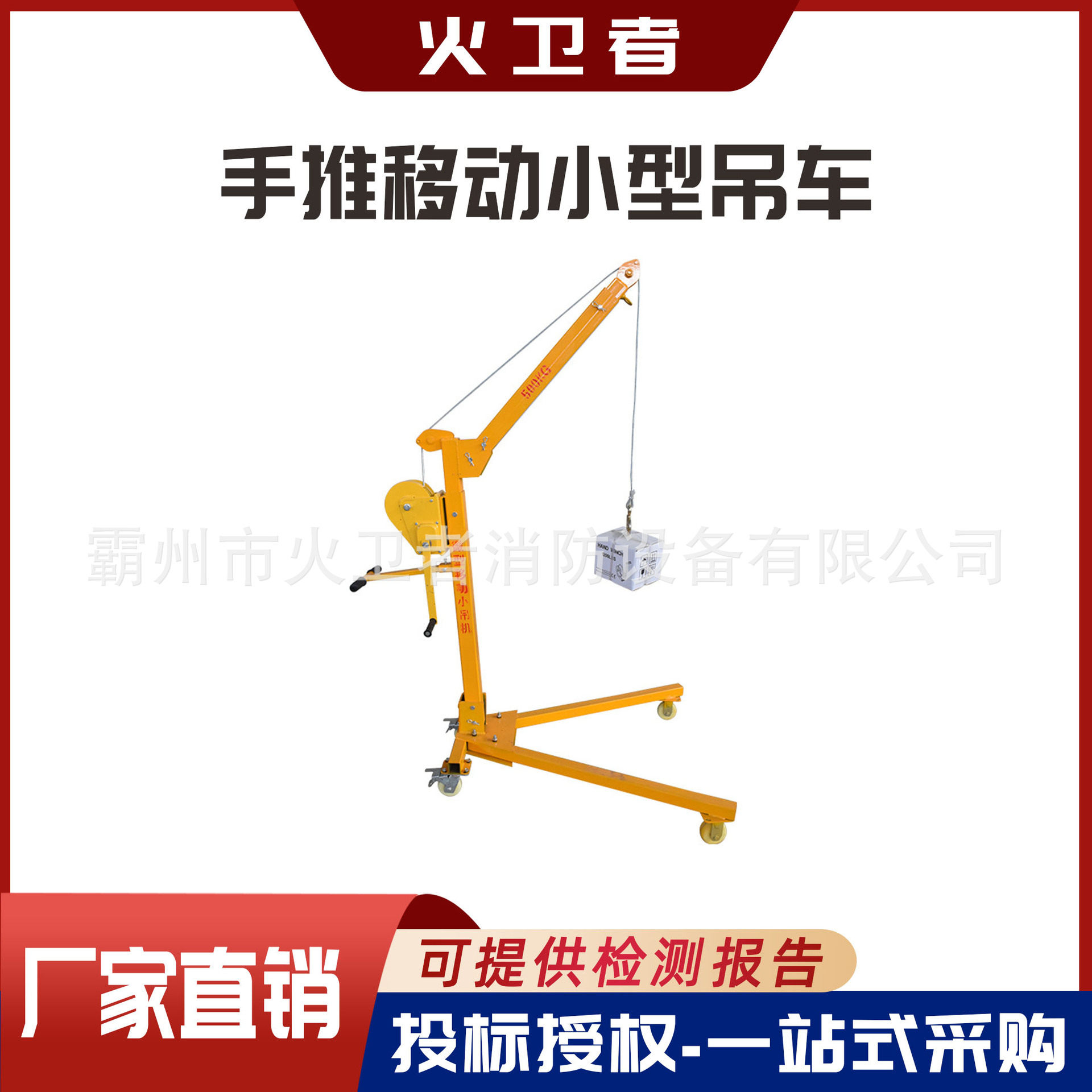 可折叠手推便携起吊机