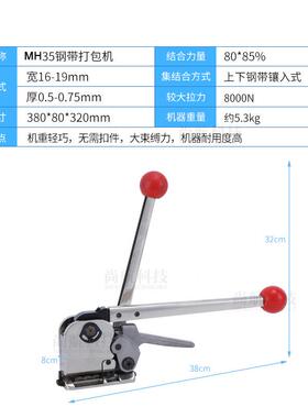 ZON皮EUN包MH35钢带打包机铁免扣钢带LJL16-S19mm捆扎阴阳扣打机