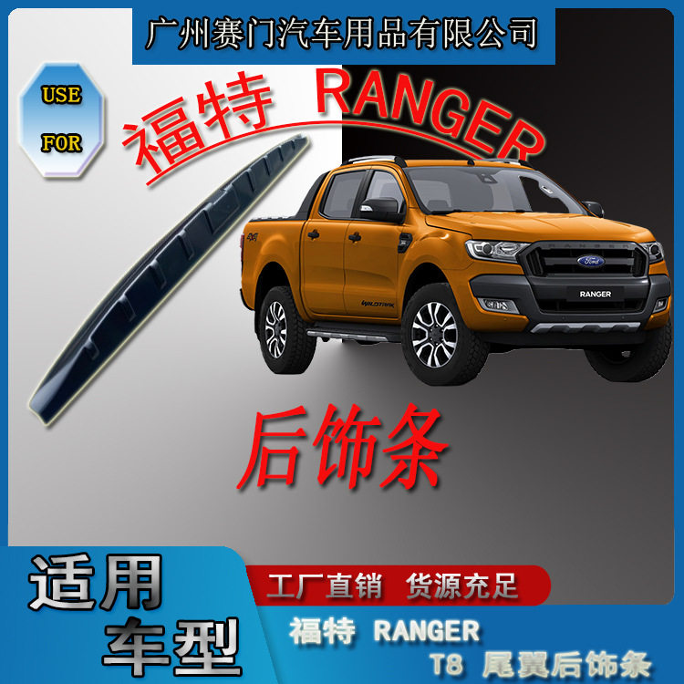 专用皮卡改装福f特RANGER yT8尾翼后饰条汽车后车厢尾门防撞保护