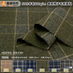 新款无子弹秋冬奥UIF呢伦大格双面呢服装面料麦尔登尼英格子W706
