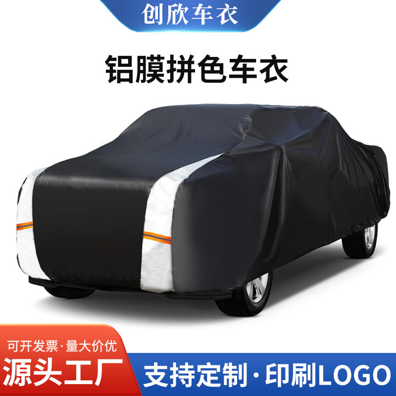 铝膜拼色车衣全车拼色四季通用车套防水防尘遮阳全罩汽车防晒罩