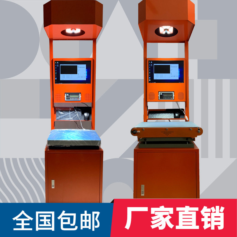 电商快递称重扫码一体机