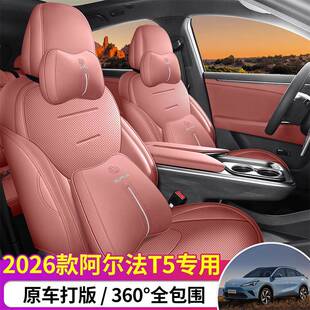 汽车坐四垫新款车2座6款极狐阿850尔法T5专五座座套全皮透气季通